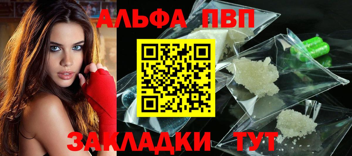 Alpha PVP  Alpha PVP Crystall  A PVP Crystall  Вход с VPN  Хабаровск  Alpha-PVP мука 
