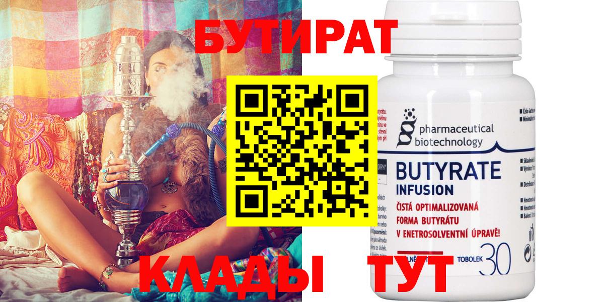 Хабаровск  Бутират 99%  Вход с VPN 