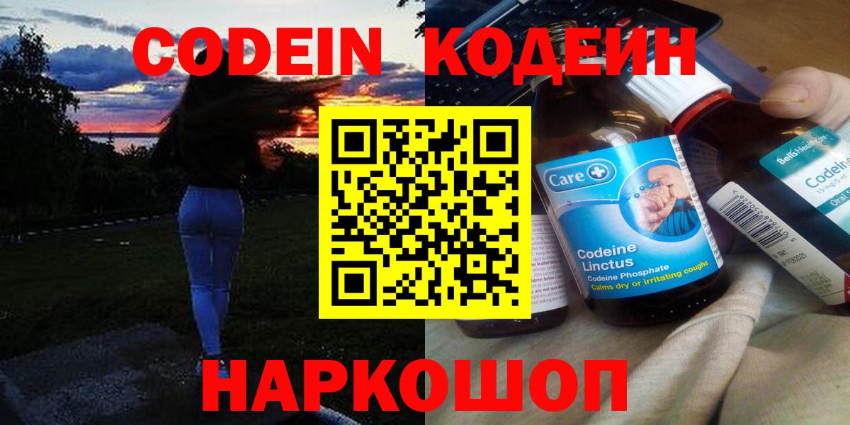 Codein Purple Drank Хабаровск