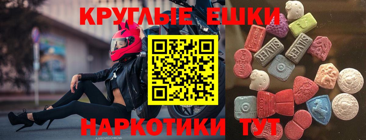 Экстази круглые Хабаровск