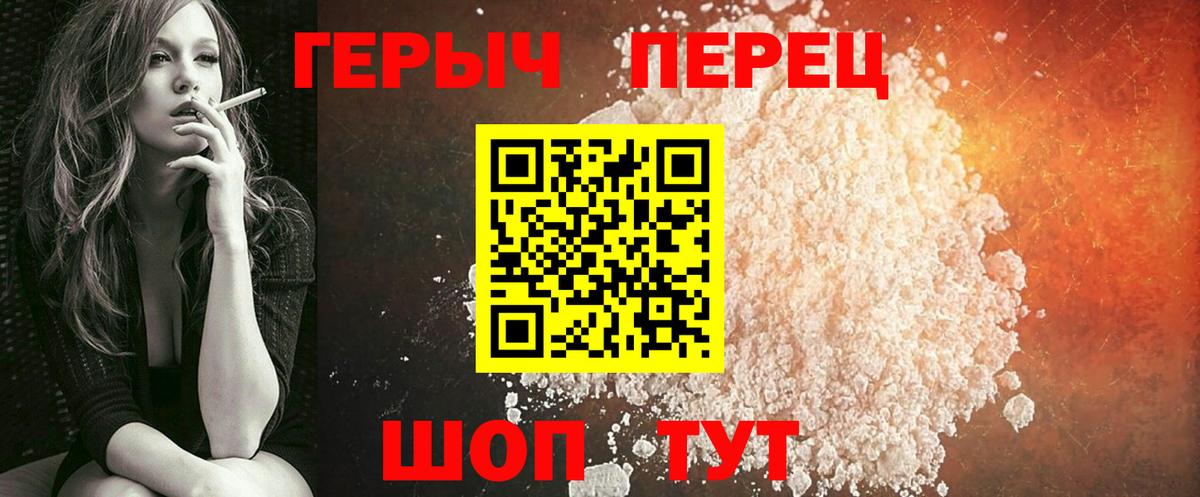 Хабаровск  ГЕРОИН  Вход с VPN  ГЕРОИН VHQ 