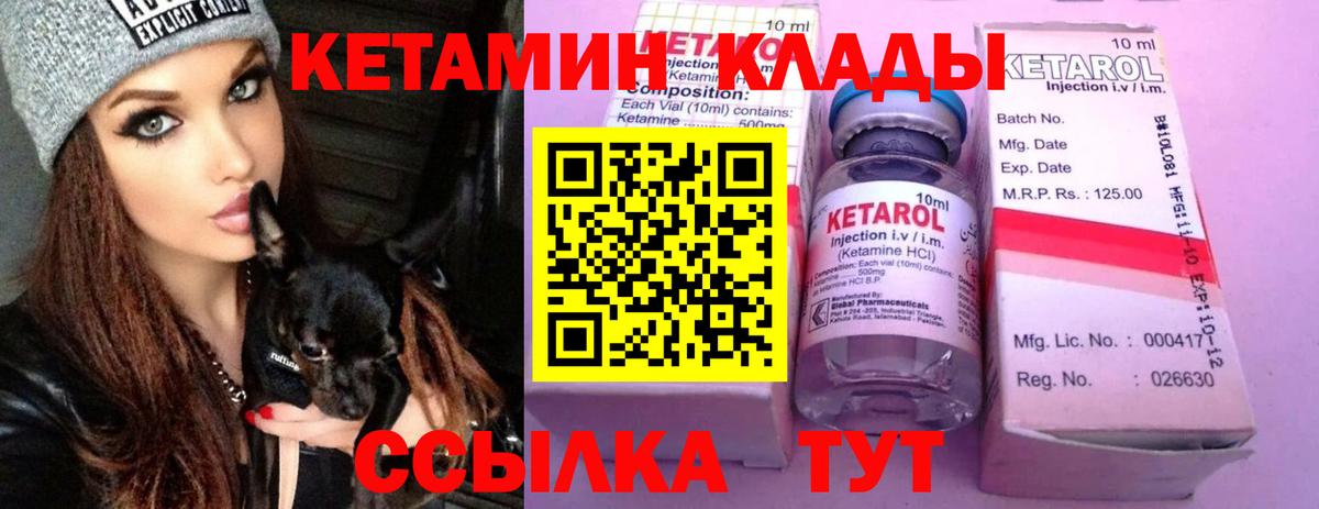 Кетамин VHQ Хабаровск