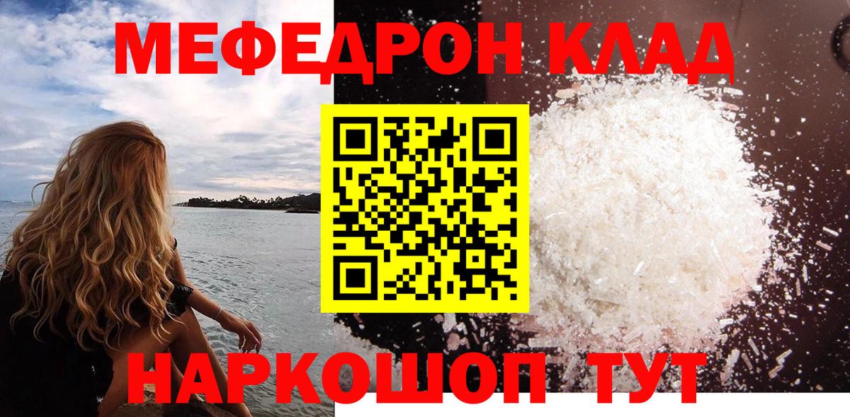 МЯУ-МЯУ кристаллы  Вход с VPN  МЯУ-МЯУ  МЕГА как войти  Хабаровск 