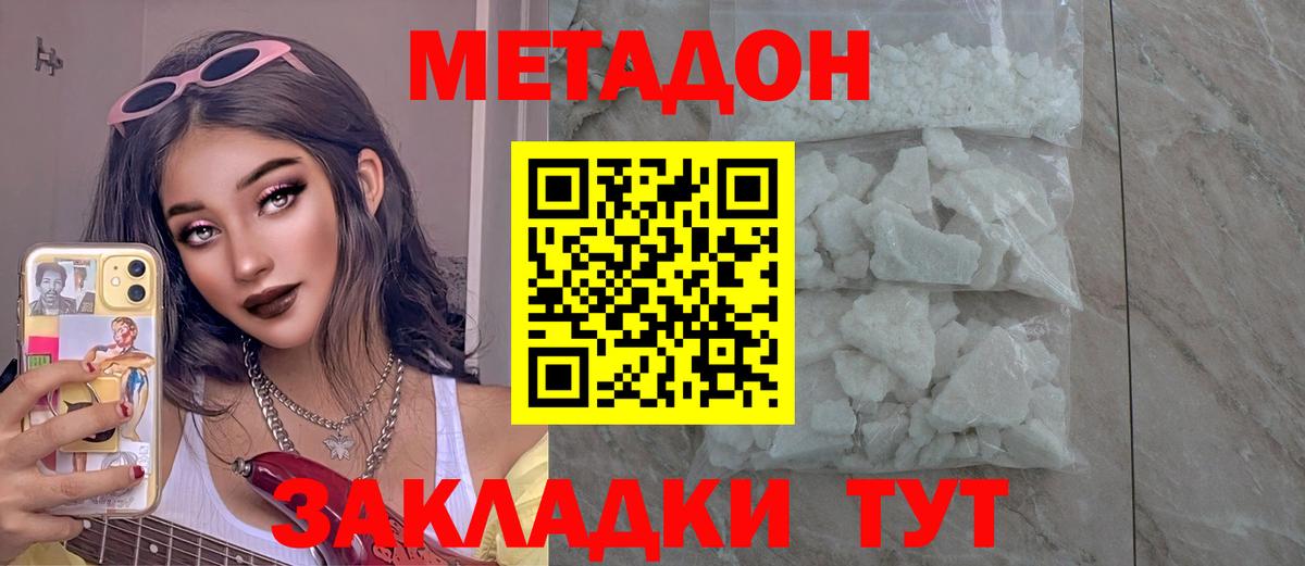 МЕТАДОН VHQ  Вход с VPN  Хабаровск 