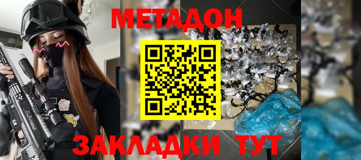 МЕТАДОН мёд Хабаровск