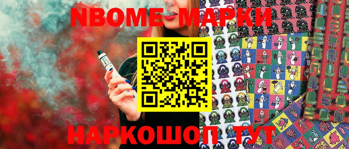 Марки N-bome 1,8мг  Марки N-bome 1,8мг  Хабаровск  Вход с VPN 