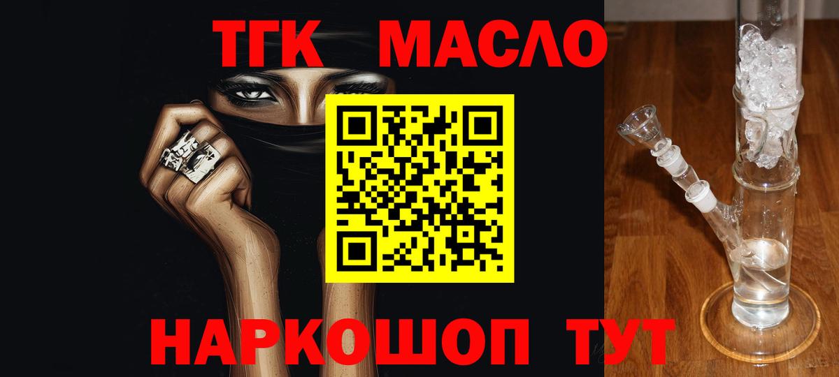 Хабаровск  ТГК Wax  ТГК гашишное масло  Вход с VPN 